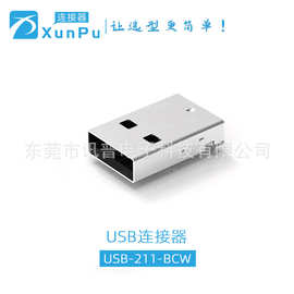 讯普USB-211-BCW 2.0 USB A型公座 90度全插件无卷边 USB公头
