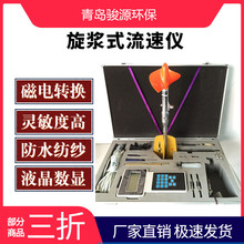 大量程流速仪 用于河流、水库、湖泊、河口、水电站、溢港道等
