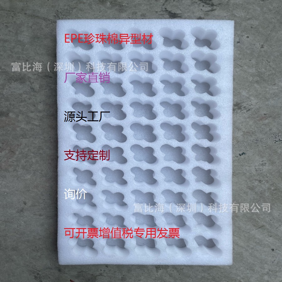 深圳珍珠棉切薄片材电子珍珠棉袋厂家深圳EPE珍珠棉异形厂家
