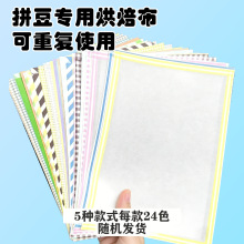 拼豆专用烘焙布手工diy耐高温烫布哑光包边熨烫纸透光柔软隔热布