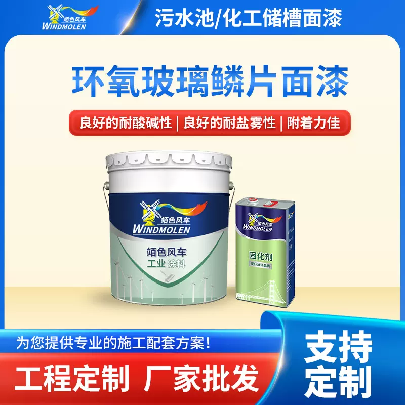 厂家定制环氧玻璃鳞片面漆 无溶剂船舶工程机械环氧玻璃鳞片面漆