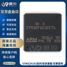 STM32F103ZET6 STM32F103RET6 STM32F103VCT6 芯片 STM32F103RBT6