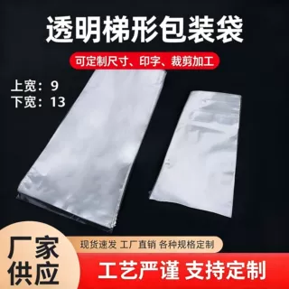 厂家直供透明塑料梯形袋 缝纫线宝塔袋三角袋定制可印刷logo
