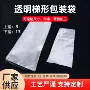 定制透明塑料缝纫线梯形袋
