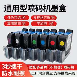 手持喷码机墨盒打日期高附着防水黑色喷印墨水快干型通用进口墨盒