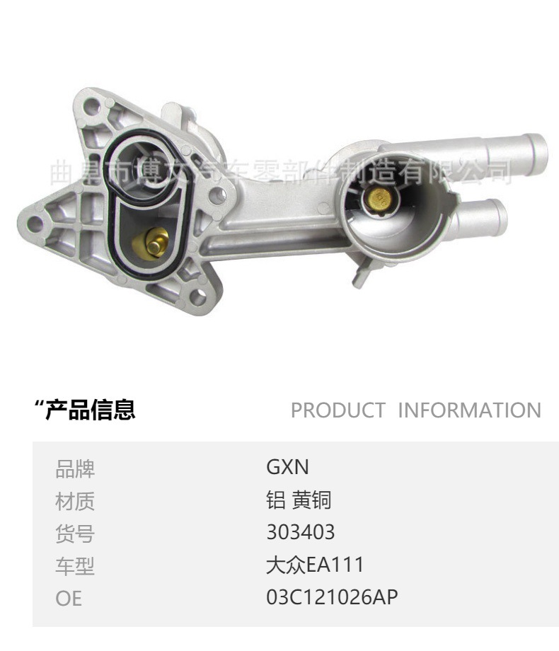 03C121111Ak Is Suitable for Ea111 All-Aluminum Single Valve Thermostat 03C121026Ap Lavida 1.6L Single Cycle