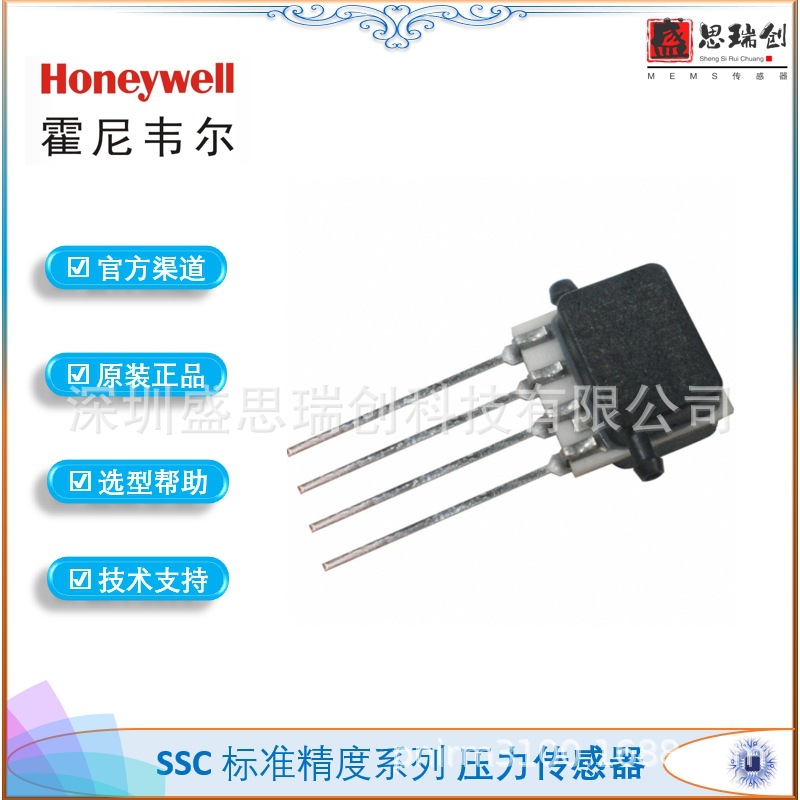 SSCSDRN0.5ND2A3差压±125pa数字I2C精度0.25%压力传感器霍尼韦尔