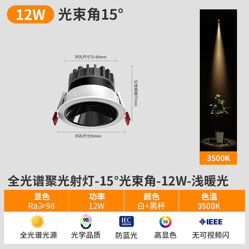一束小光束角聚光射灯3/5/8度嵌入式led茶室餐桌展厅吊顶天花灯|undefined