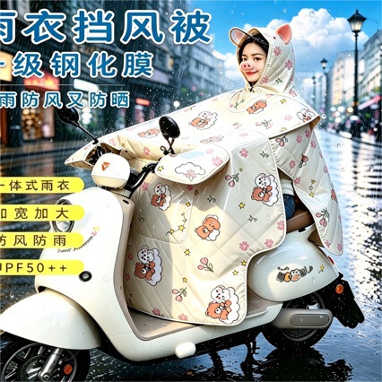 Electric Vehicle Windproof Cover, Summer Sunshade, All-Season Universal Electric Bike Windproof Cover and Raincoat Two-In-One New Model