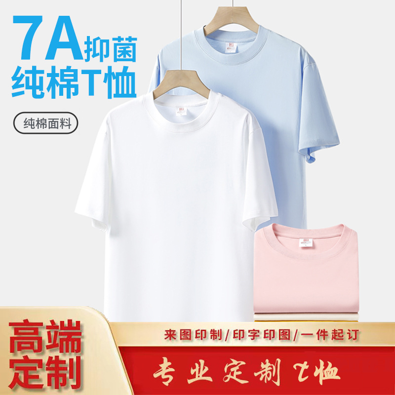 纯棉抗菌T恤定制logo短袖圆领班服工作服广告衫团体休闲外贸批发