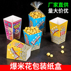 使い捨てポップコーン紙箱間食包装袋紙コップ包装ポップコーン缶