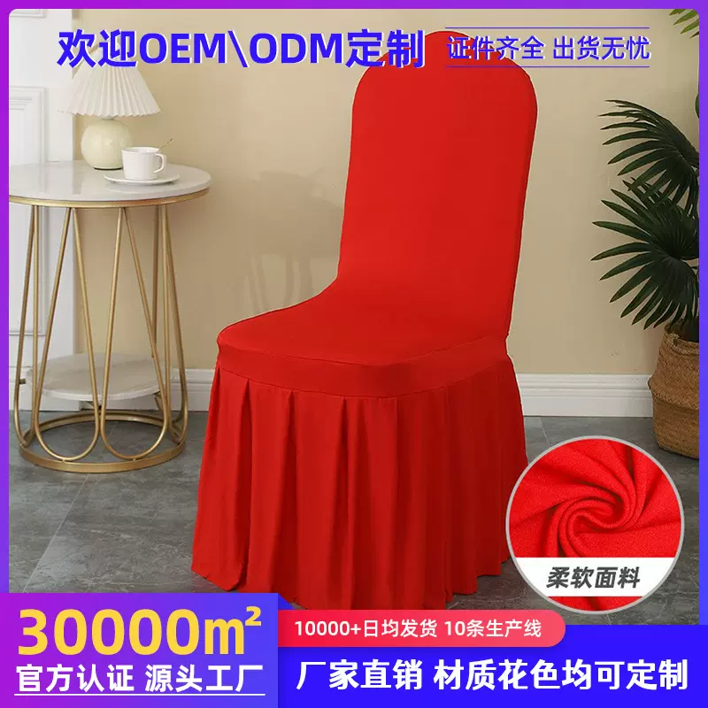 宴会通用弹力椅套酒店套用全包凳子百褶裙婚庆饭店椅子套罩会议