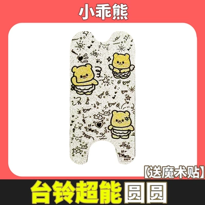 Taoling Super Round Electric Vehicle Electric vehicle foot mat