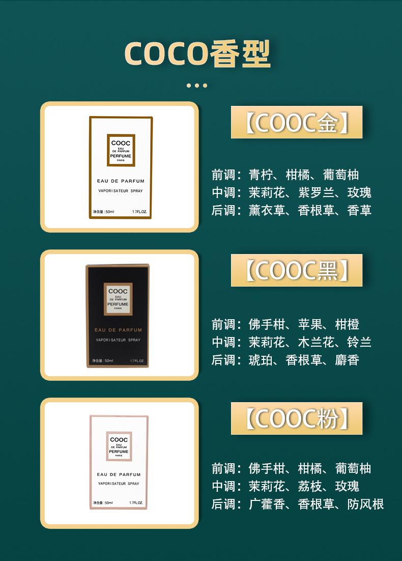 COCO香水详情页_08.jpg