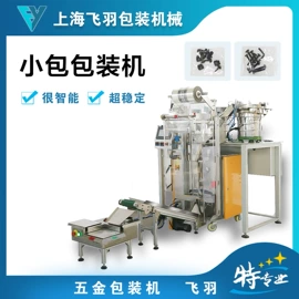 多功能包装机;金属包装机械;全自动打包机