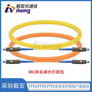 Mu Fiber Jumper Single Multi-Mode Fiber Core Optional Length Customized on Demand