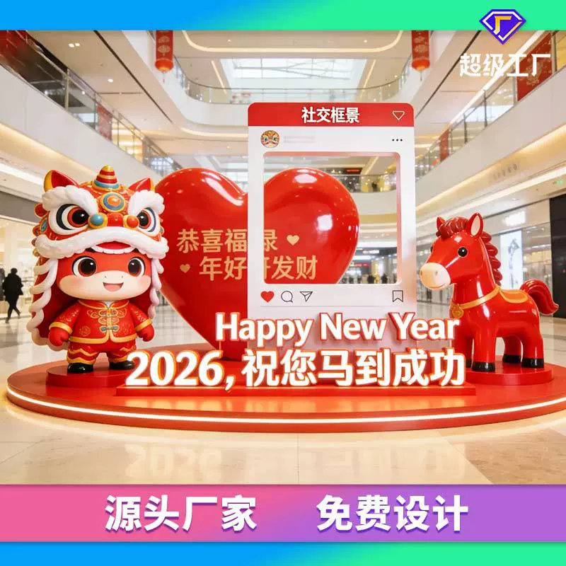 户外广场春节新年主题美陈道具摆件商业街商场活动网红打卡点装置