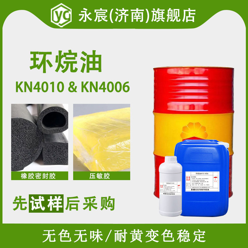 新疆克拉玛依 KN4006 KN1010 环烷油 热熔胶原料 橡胶油填充