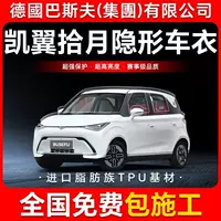 Защитная пленка для кузова автомобиля Kaiyi Shiyue TPU, невидимая, антицарапинная, прозрачная, черная глянцевая