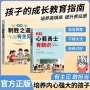 孩子成长教育漫画