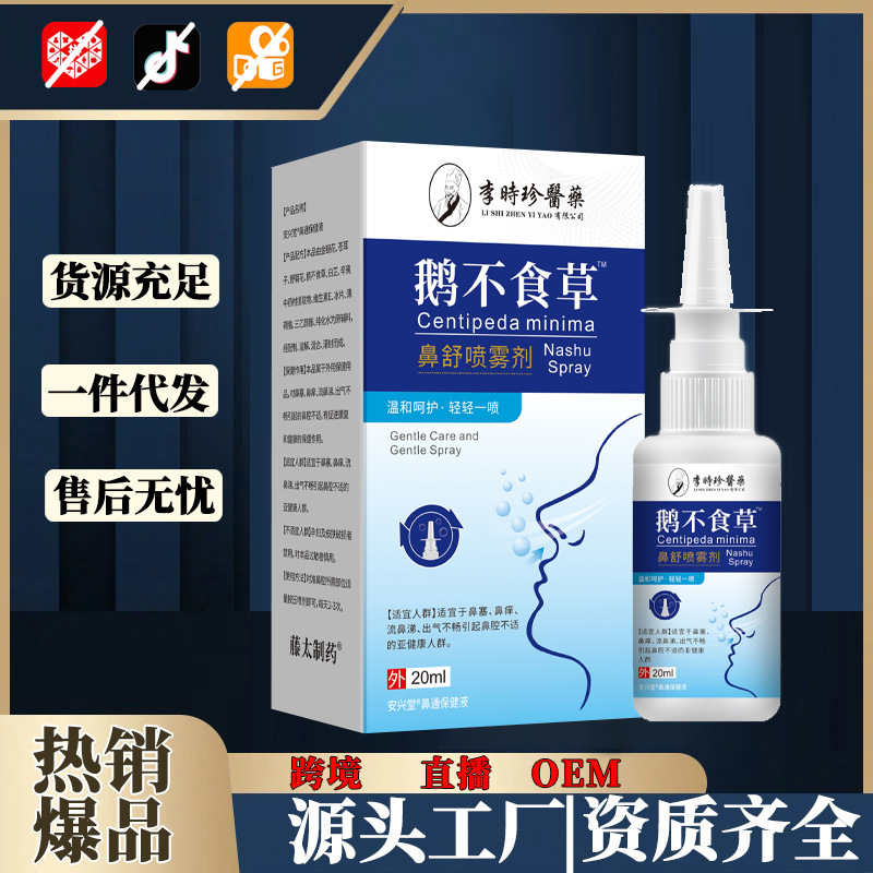 Centipeda Nasal Comfort Spray 20ml E Bu Shi Cao Herbal Nasal Care overview
