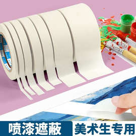 美纹纸胶带喷漆绘画油画无痕弱粘留白工业用美纹胶美术生用纸胶布