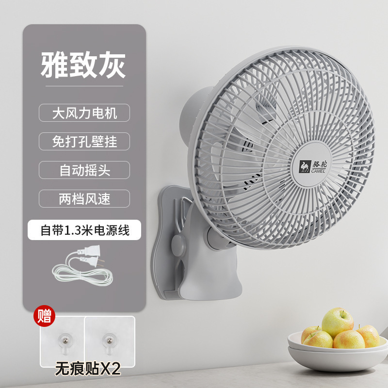 骆驼电风扇宿舍台扇床上静音夹扇家用壁挂扇办公室桌面夹式摇头扇|undefined