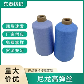 化纤纱;涤纶纤维;锦纶纤维