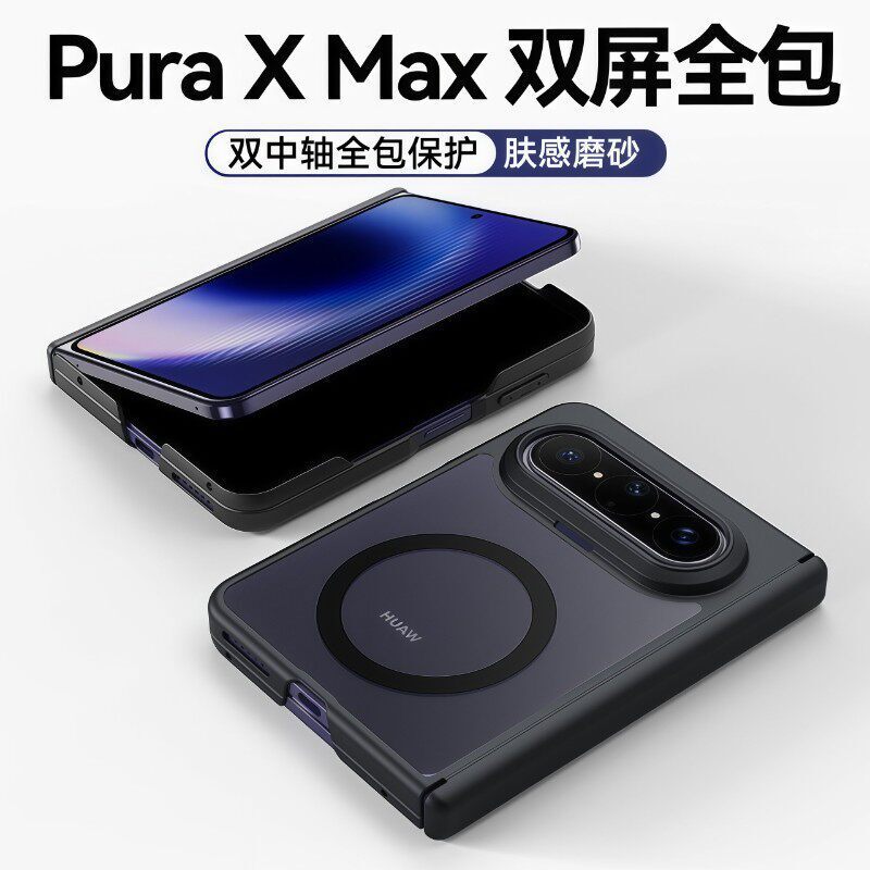 Compatible with Huawei PuraXMax foldable screen phone case, magnetic charging, skin-feel matte finish, dual central axis hinge protective case Compatible with Huawei PuraXMax foldable screen phone case, magnetic charging, skin-feel matte finish, dual central axis hinge protective case