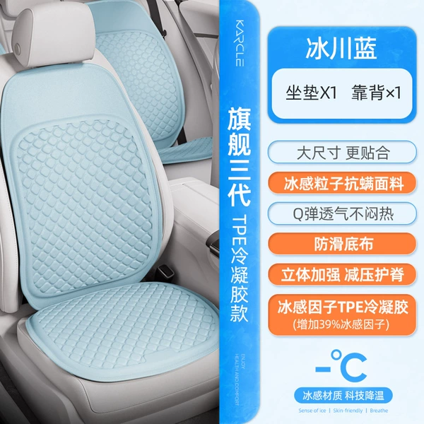 Flagship third generation three-dimensional TPE gel cushion-[Glacier Blue]-single seat