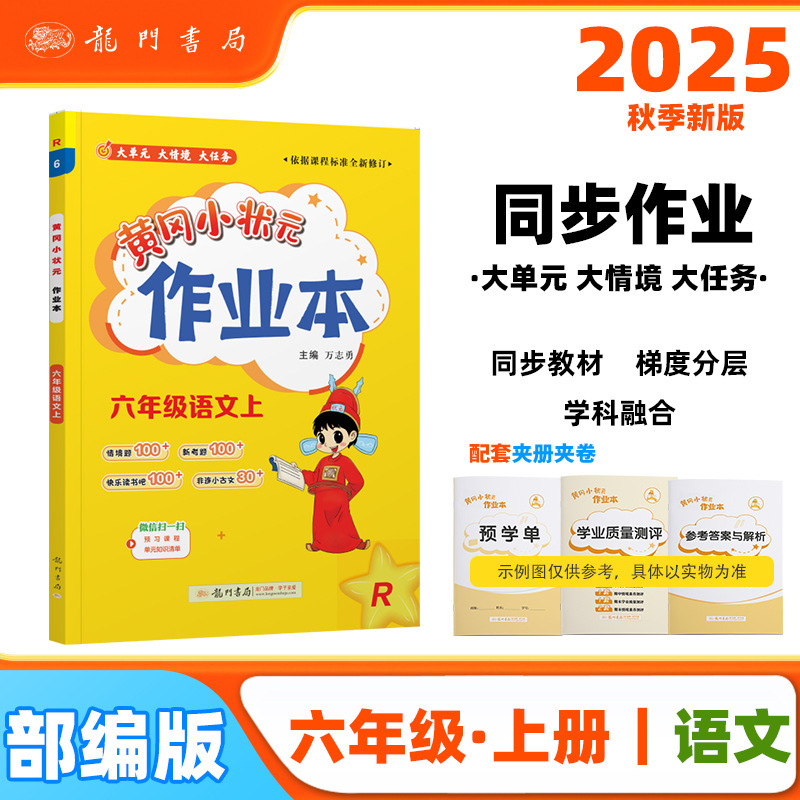 2025秋黄冈小状元作业本一二三四五六年级上册语文数学英语练习册|undefined