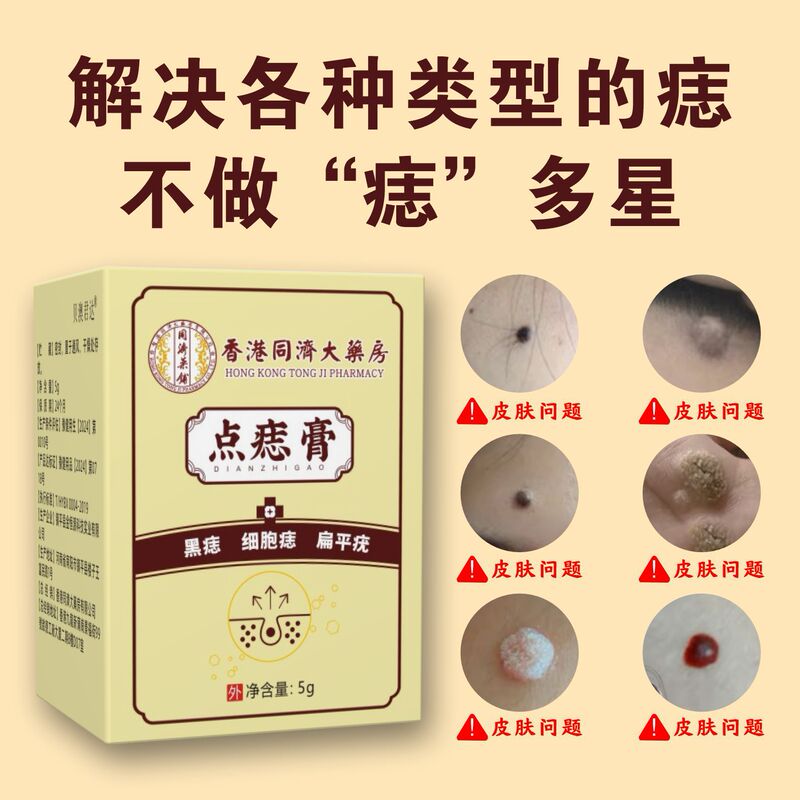 香港同治大薬局のほくろ除去クリーム、しみ取りクリーム、脂肪腫、黒いほくろ、疣贅、ほくろ除去クリーム、一件代発送|undefined