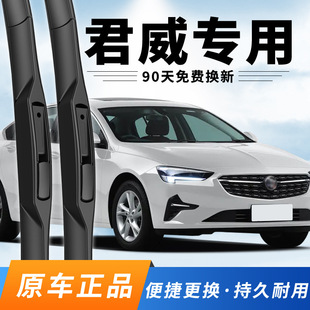 Suitable for Buick Regal wiper 15 wiper 09 17GS18 19 wiper 2021 car 14 special wiper