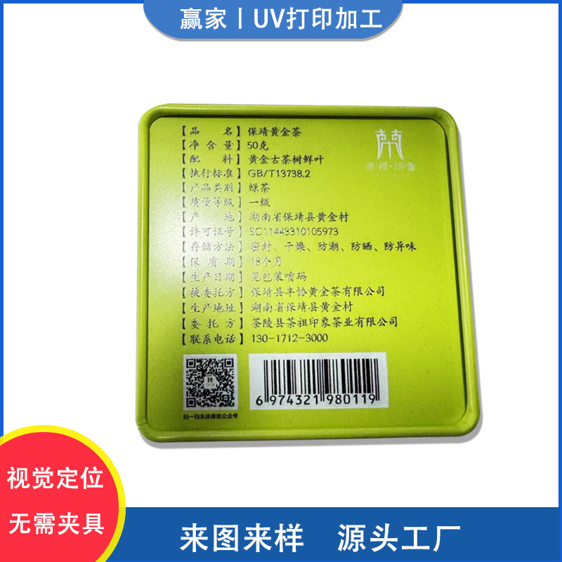 马口铁茶叶罐加 工 金属礼品盒大号存茶密封罐logo uv印刷高落差