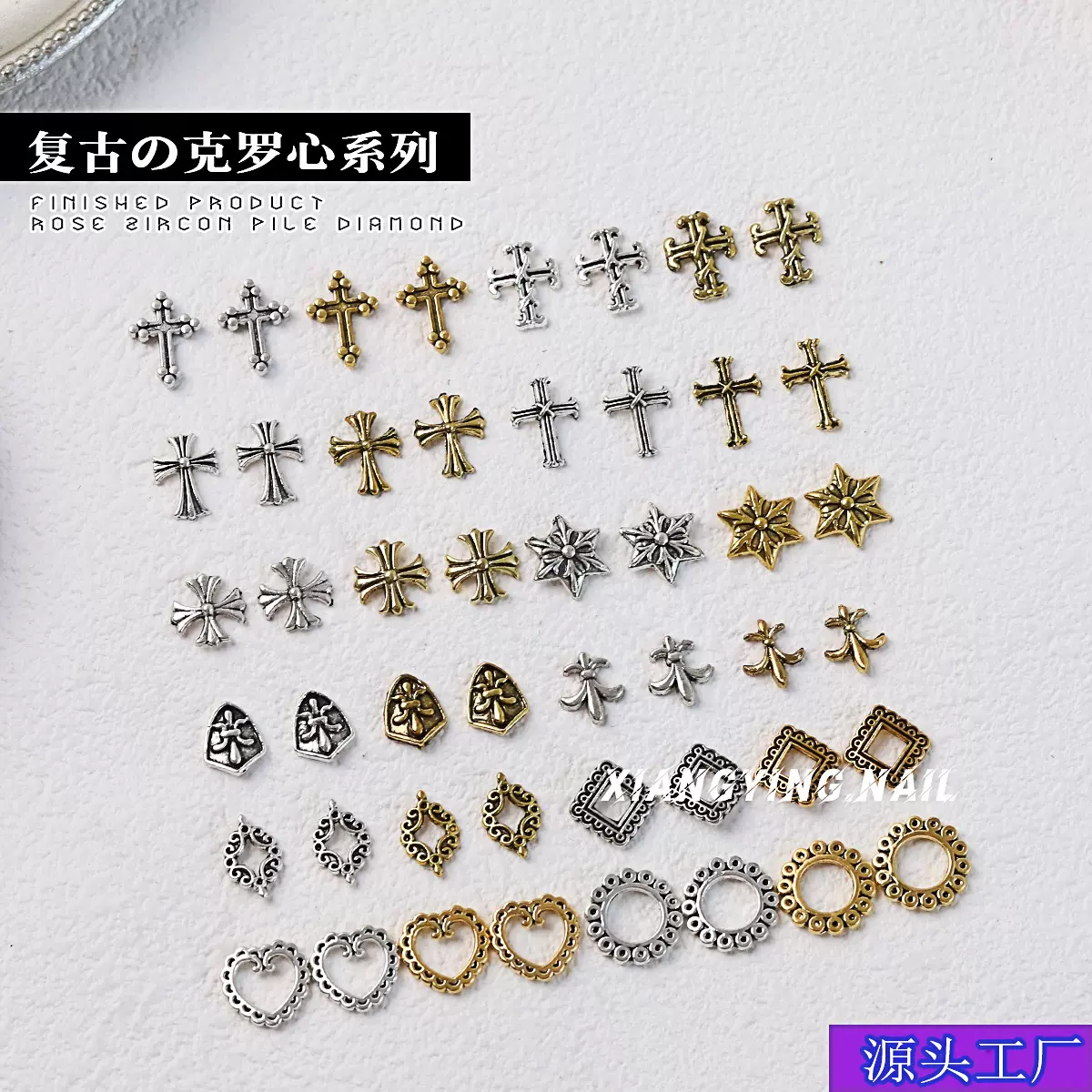 合金克罗心美甲平底钻复古异形朋克指甲暗黑风爱心圈圈金属饰品