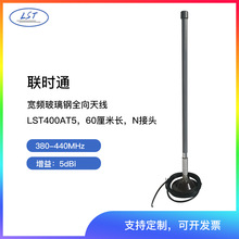 ���ȫ���쾀LST400AT5���l380-440MHZ  5dBi�� 60�����LN���^