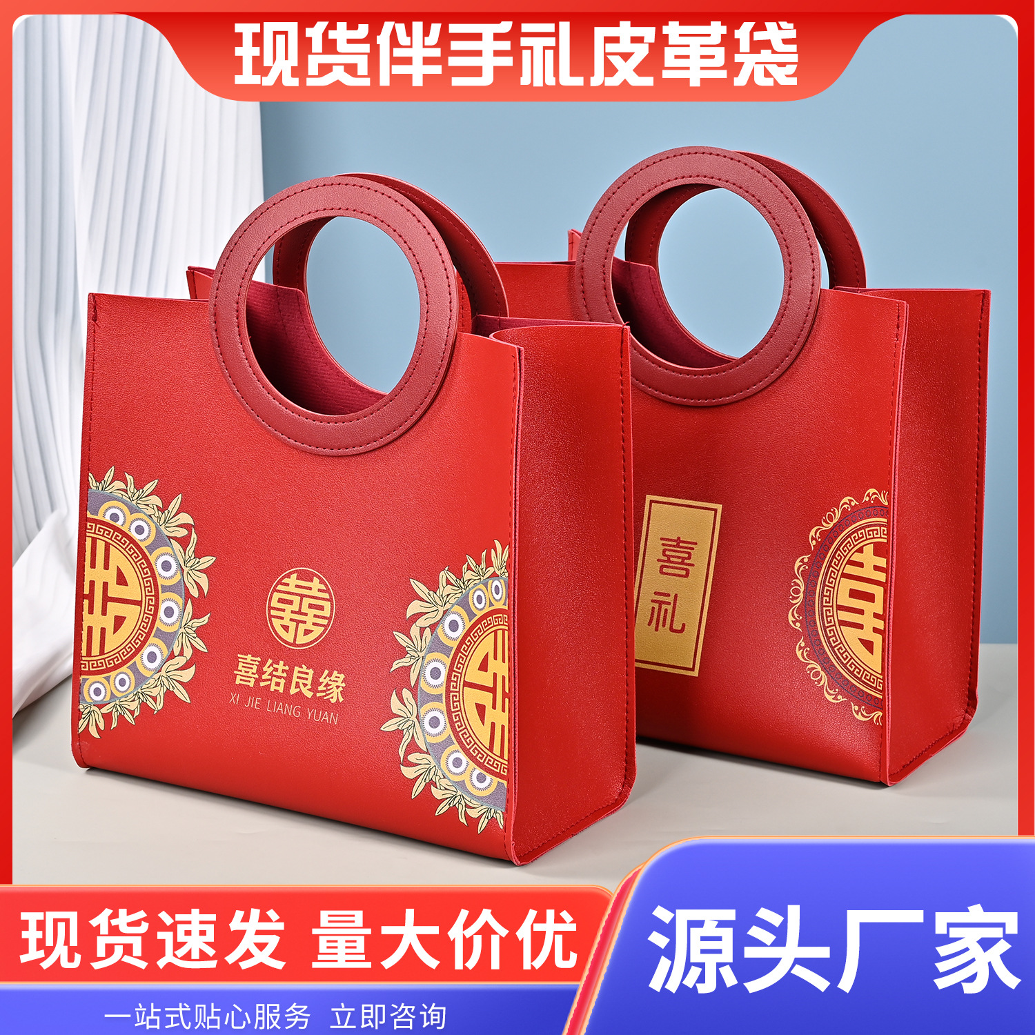 现货喜庆伴手礼袋红色婚庆中秋礼品袋精致高端大容量皮革手提袋