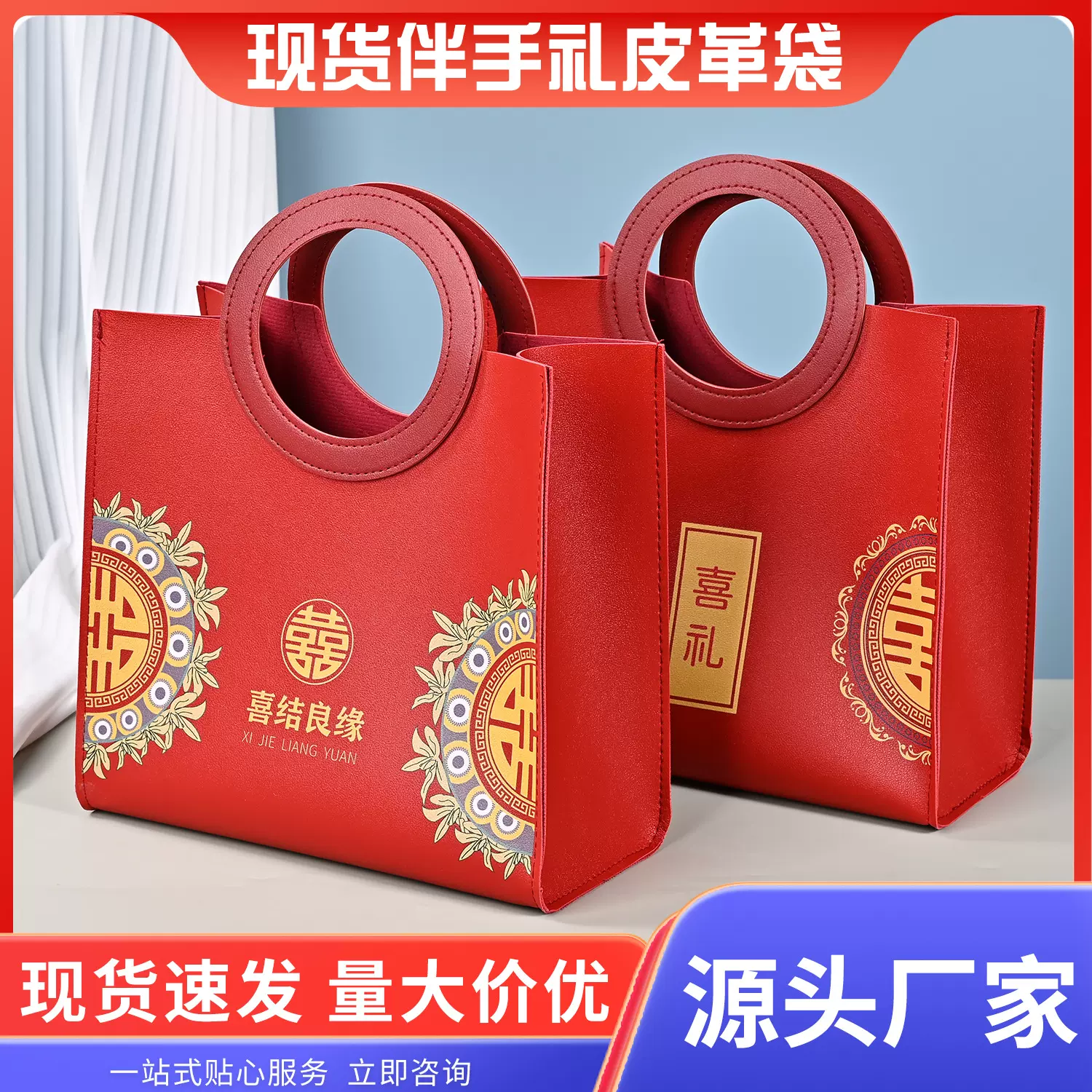 现货喜庆伴手礼袋红色婚庆中秋礼品袋精致高端大容量皮革手提袋