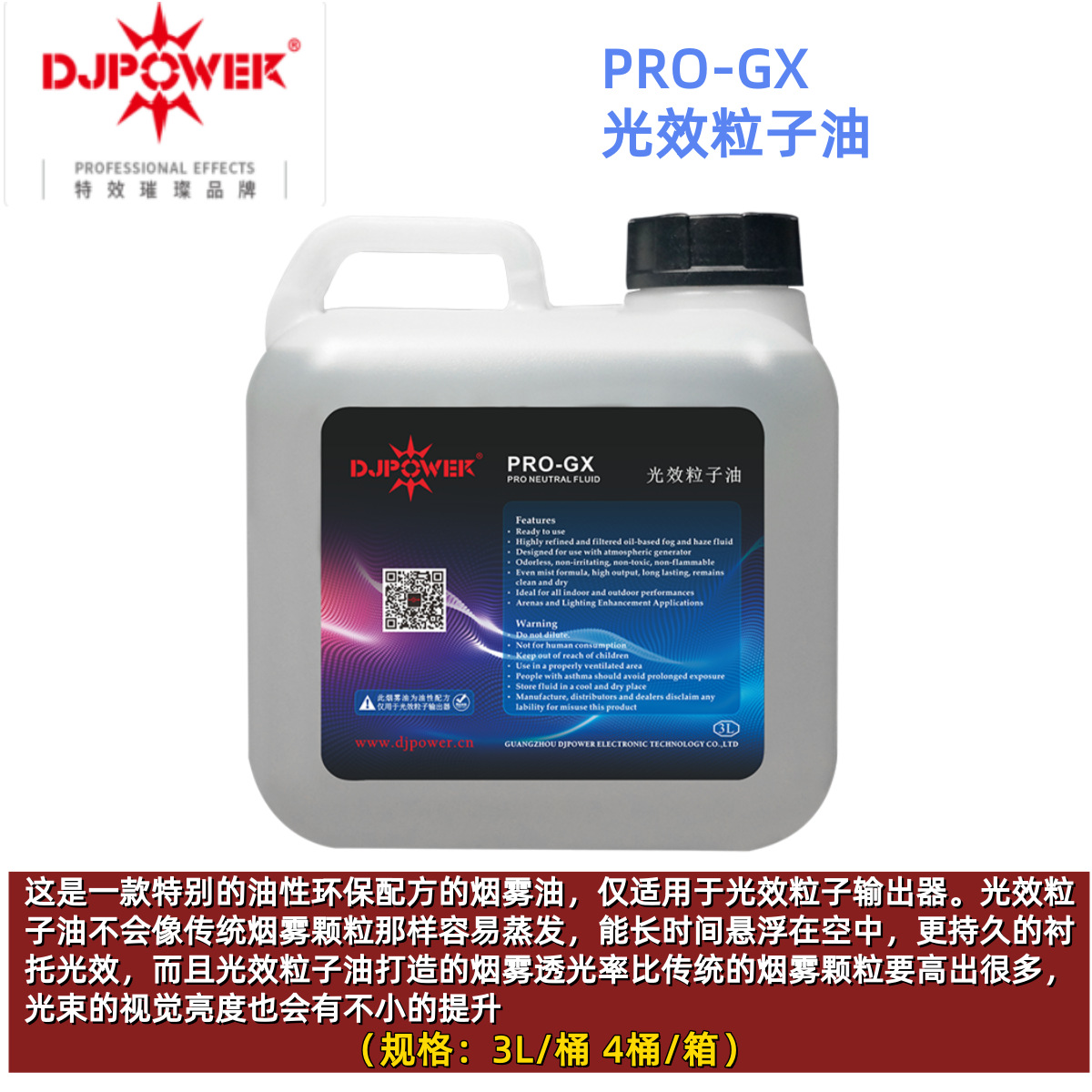 DJpower  PRO-GX光效粒子油 酒吧烟油 烟雾油
