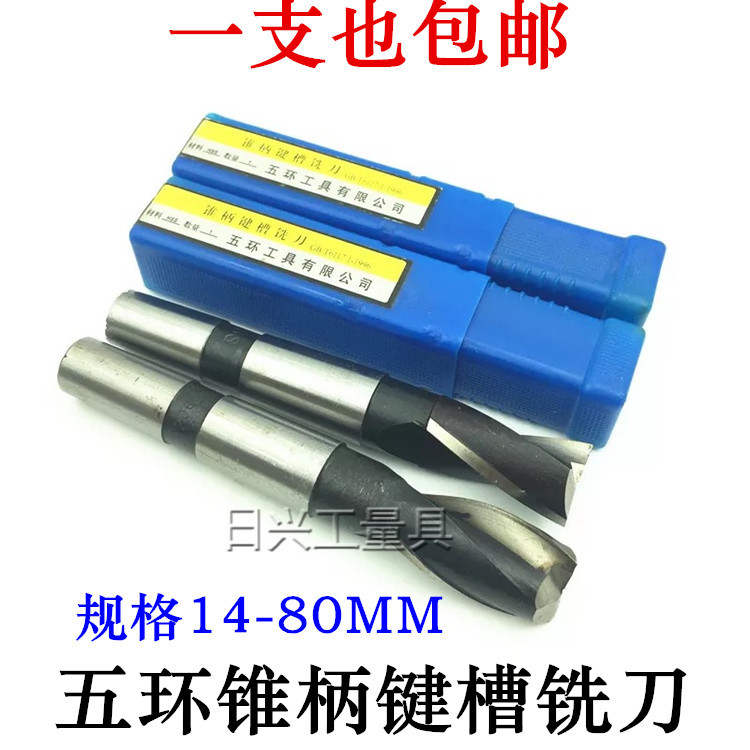 包邮五环锥柄键槽铣刀14 16 18 20 22 24 25 26 28 30 32--63