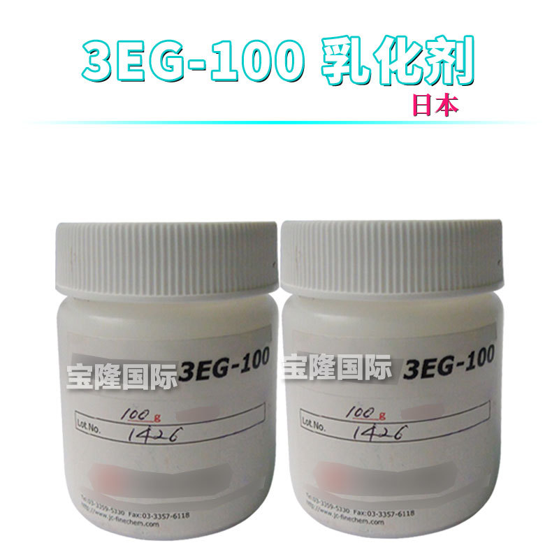 日本 3EG-100 乳化剂 纳 米级乳化剂 微乳化基料 17kg