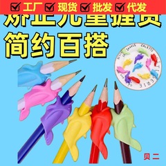 学生が字を書くと、指で筆を握る神器専用の矯正グリップがあります。