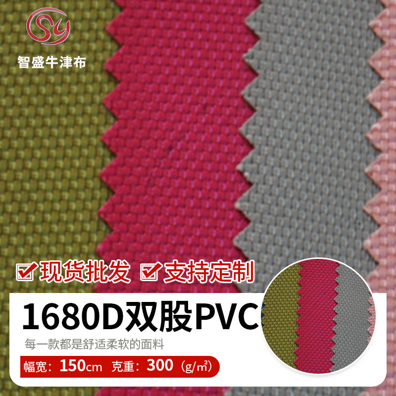 厂家新款1680D双股PVC牛津布帐篷平纹防油加厚拉力强箱包面料