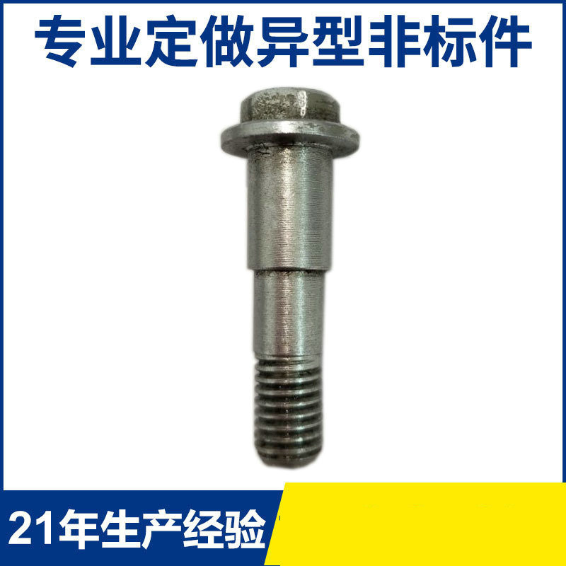 紧固件连接件生产法兰面台阶螺丝 可定 制非标异形件