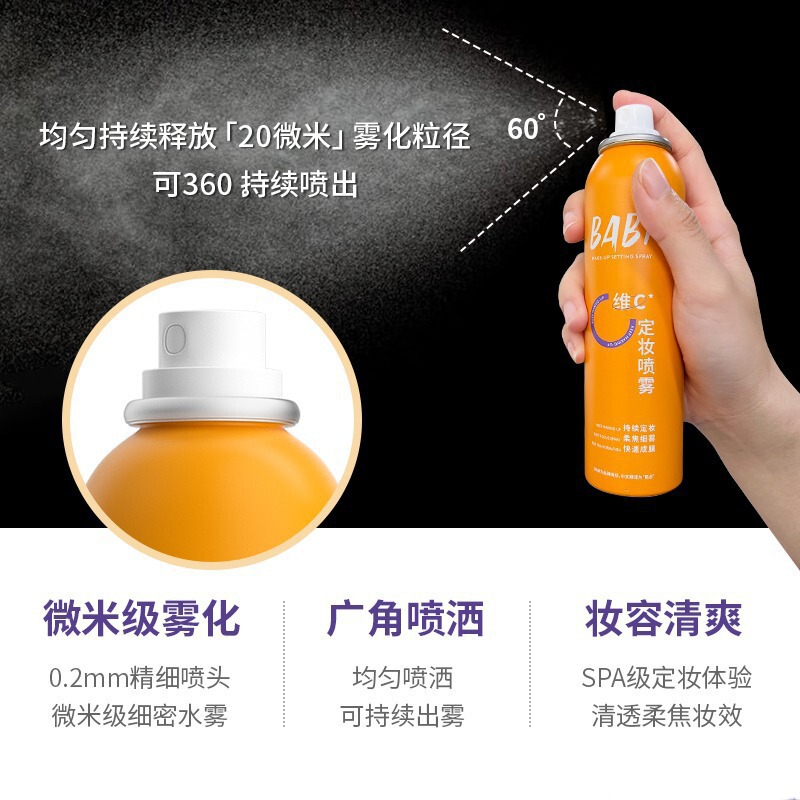 BABI定妆喷雾控油防水防汗不脱妆持久锁色VC芭比定妆水干油皮喷雾|undefined