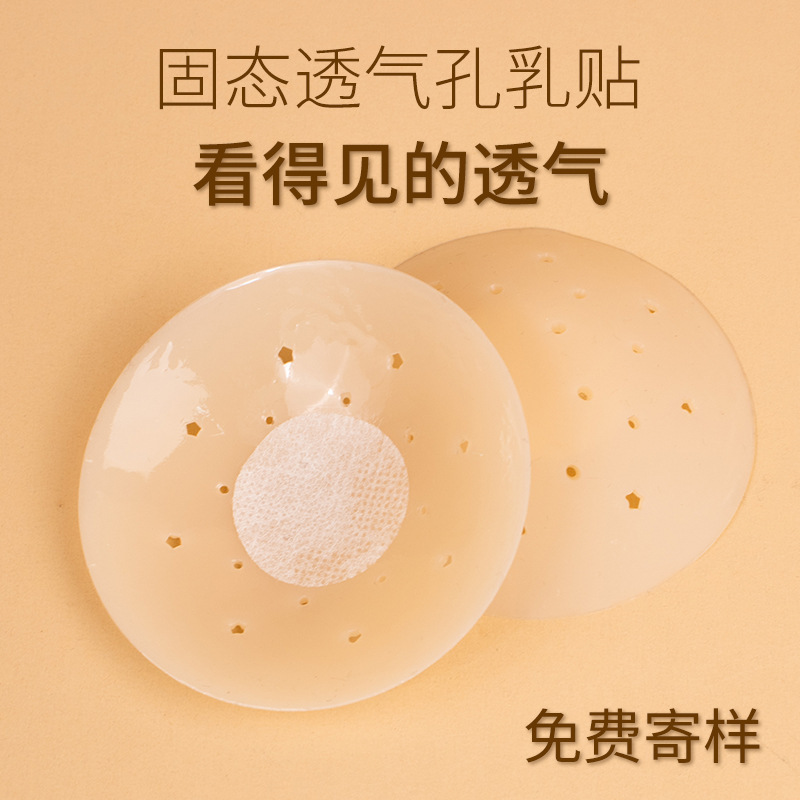 Breathable Solid Silicone Breast Sticker Invisible Anti-bump Breast Sticker Women's Ultra-thin Wedding Dress Backless Sling Anti-missing Areola Sticker