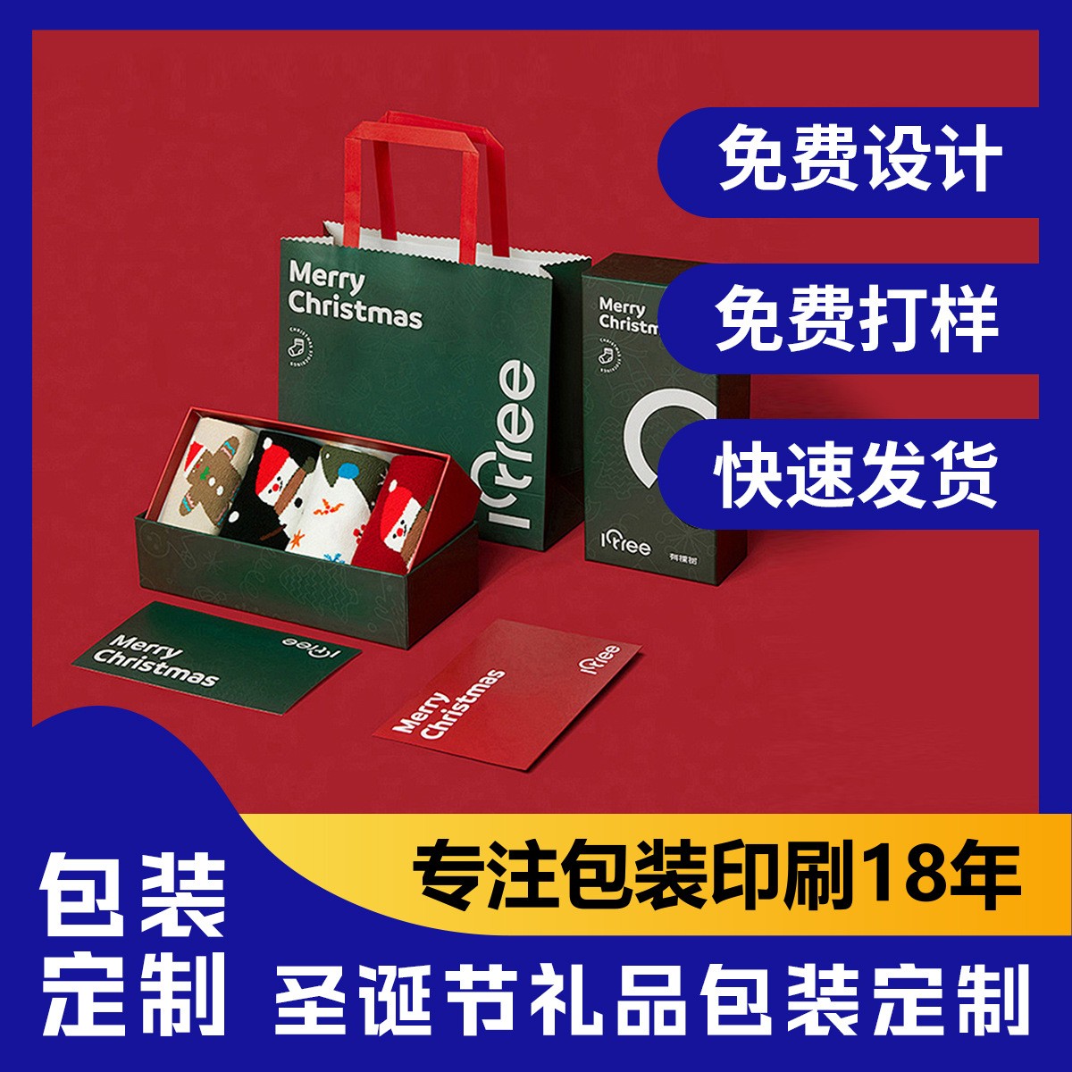 新款圣诞节礼品盒包装设计创意定制彩盒手提袋折叠伴手礼异型空盒