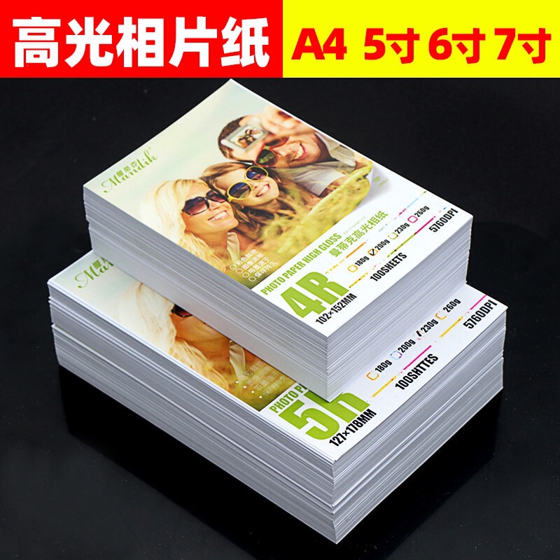 A4 glossy photo paper 6inch photo printing paper for Canon and HP printers, special photo paper for photo printing 7inch