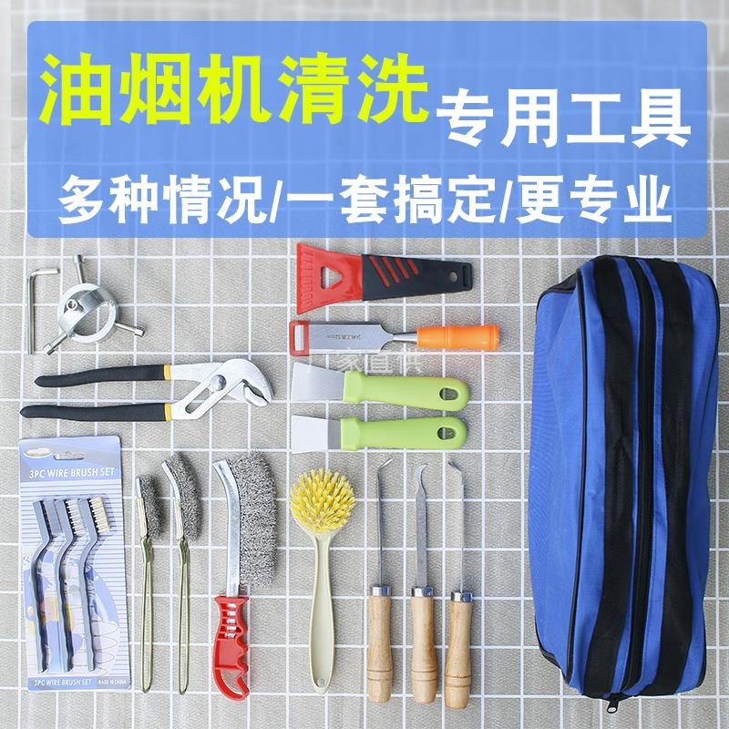 抽油烟机清洗工具家电拆卸清理铲刀套装全套厨房风轮清洁刮刀