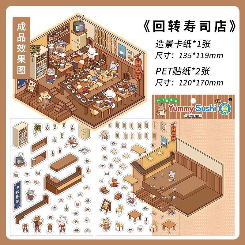 语闲pet微缩大造景贴纸 入梦姑苏 3D立体堆叠小屋儿童diy贴纸|undefined